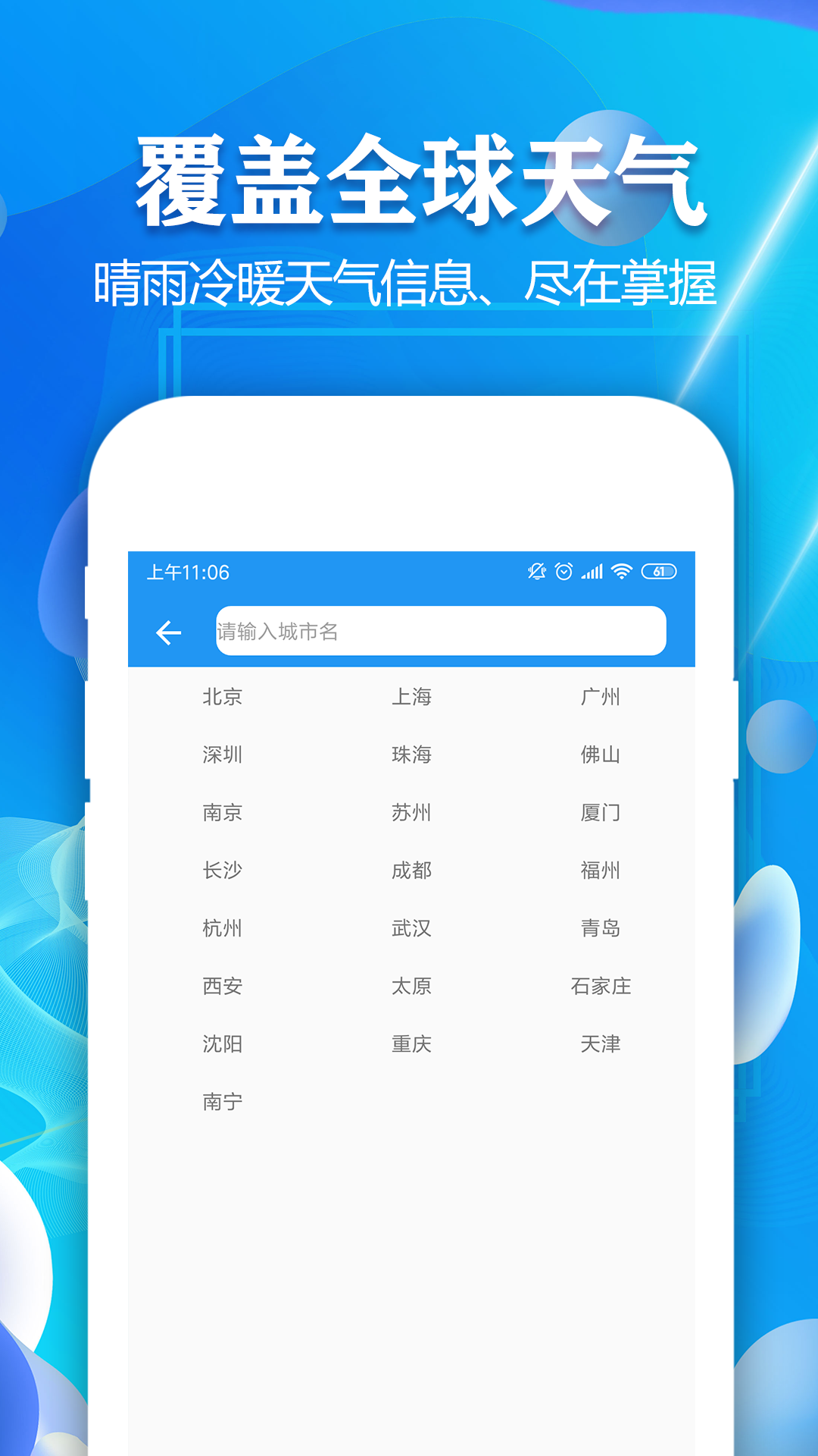 实时天气预报v1.9截图4