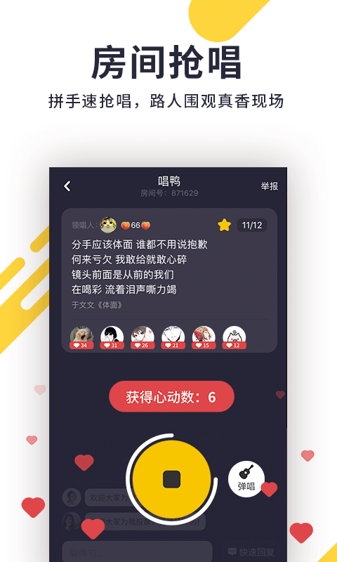 唱鸭v1.16.1.42截图4