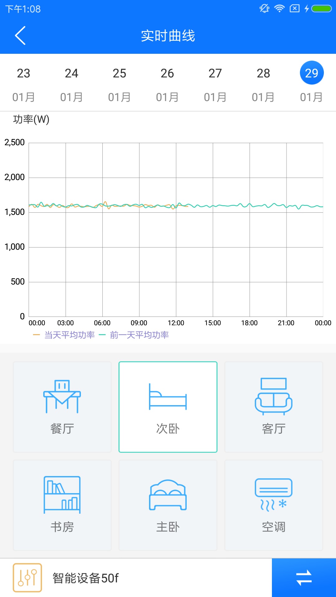 掌上用电v2.3.7截图4