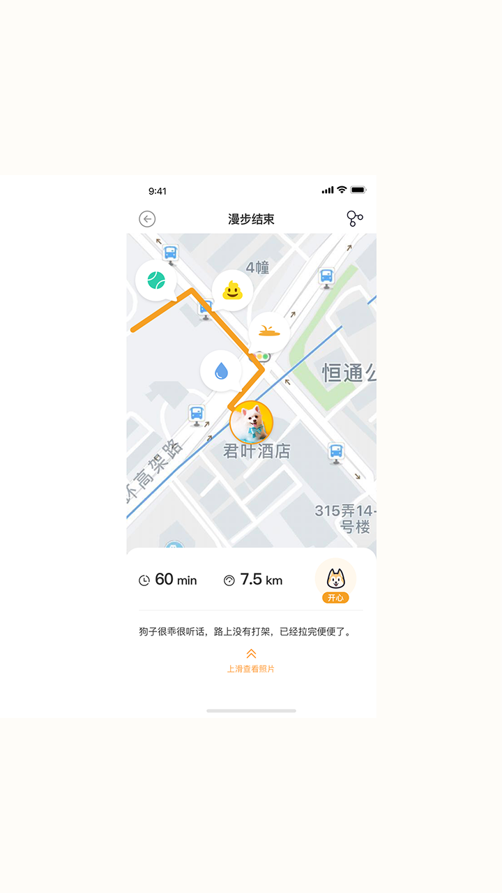 遛遛狗截图3