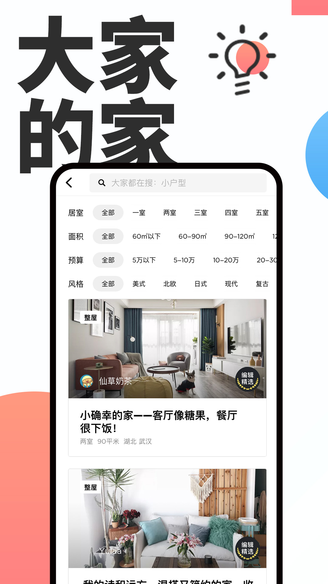 好好住v3.23.1截图1