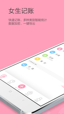 女生记账v2.4.5截图1