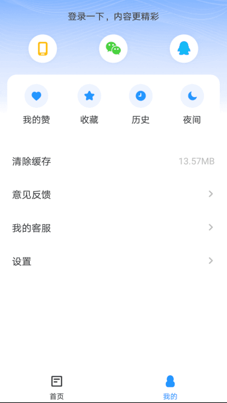 蓝海资讯极速版截图2