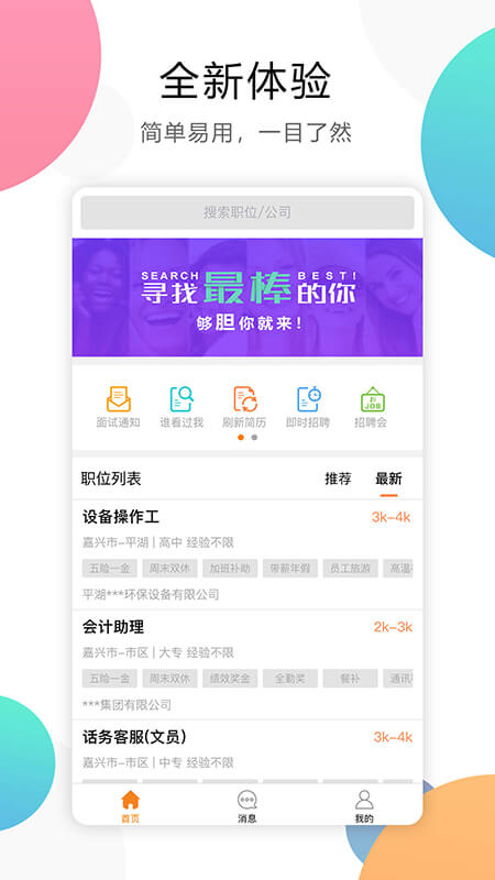 嘉兴人事人才网v2.0.1截图1