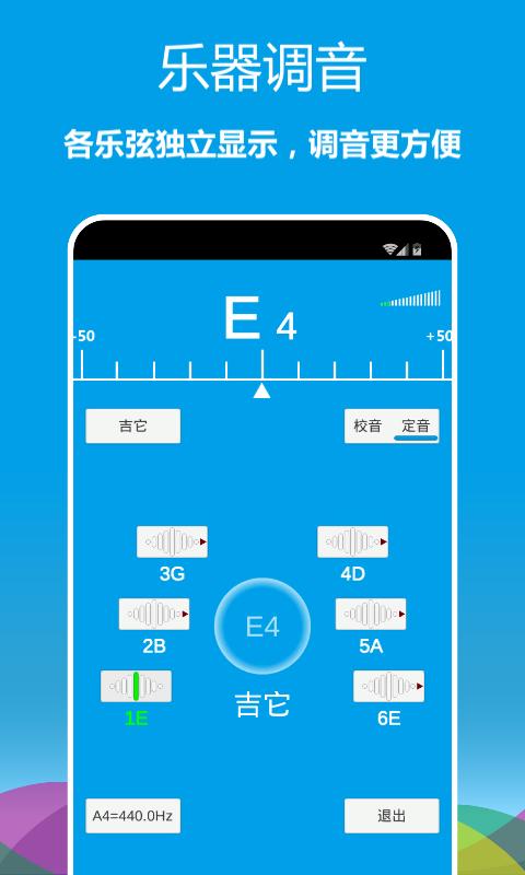 乐器调音器v1.0.03截图2