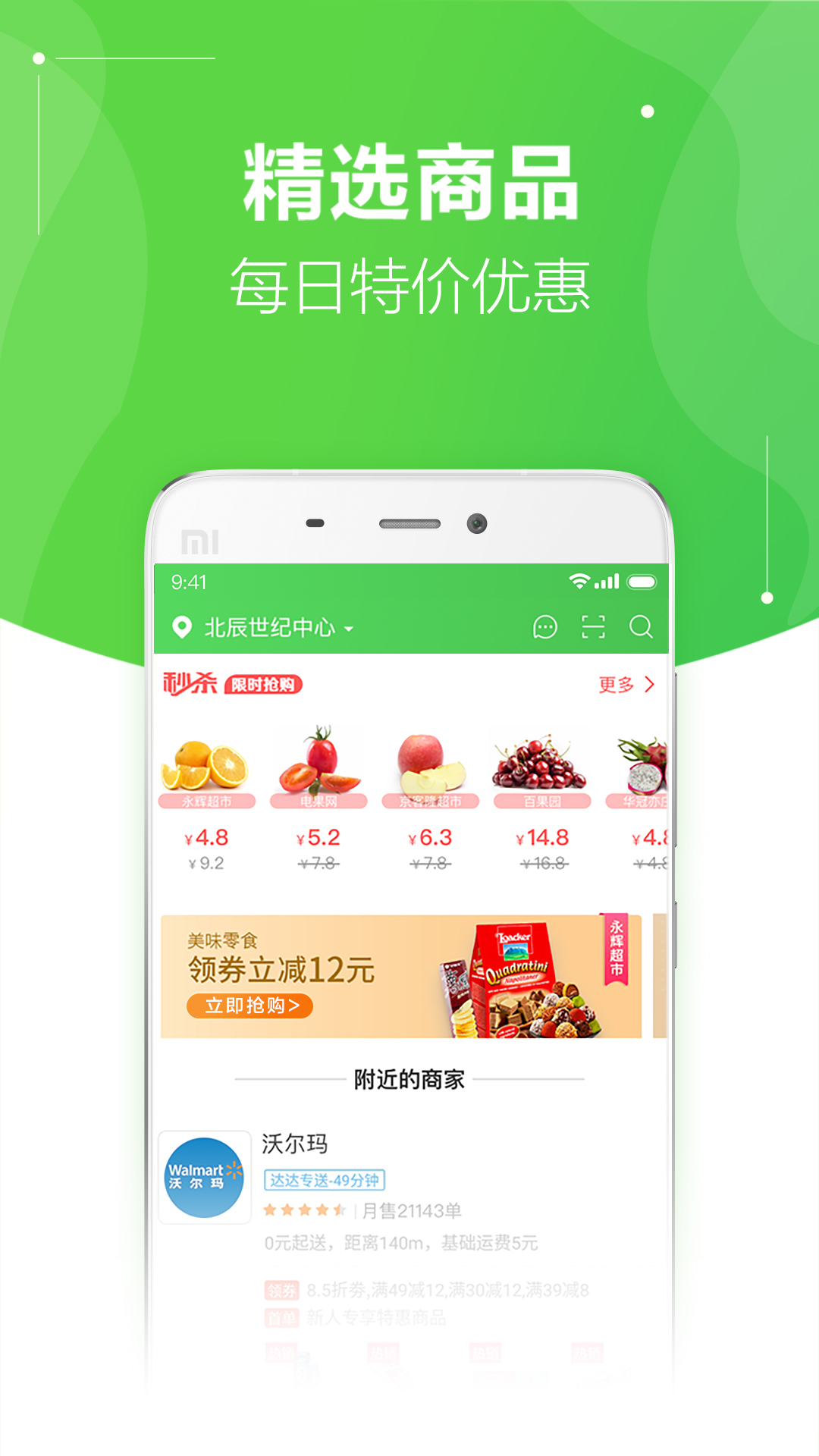 京东到家v7.1.0截图2