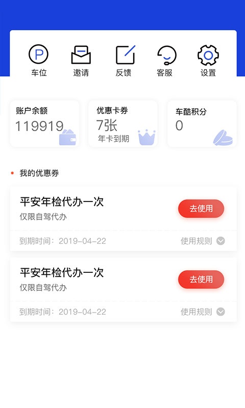 车酷车管家v2.19.70截图2