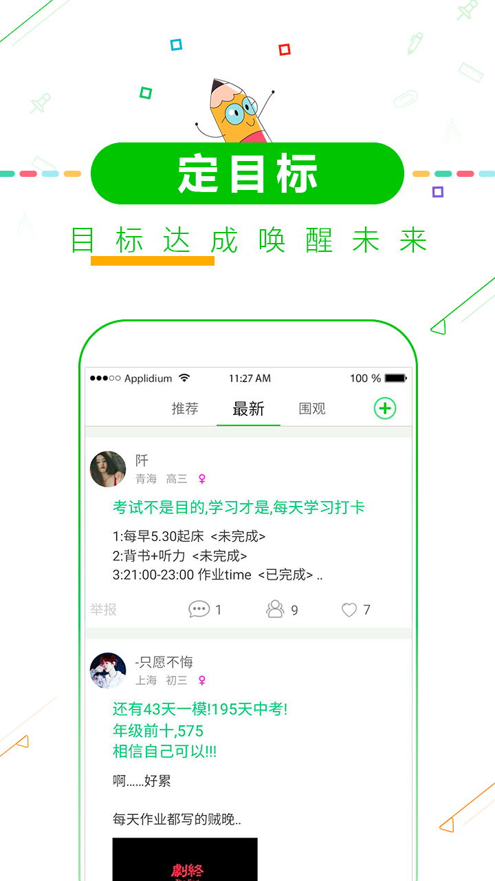 高考倒计时v4.7截图4