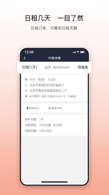 阳光出行车主端v4.5.0截图4