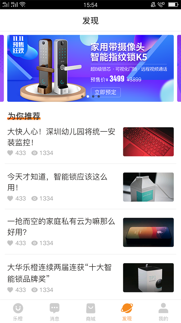 乐橙v3.13.0.0717截图3