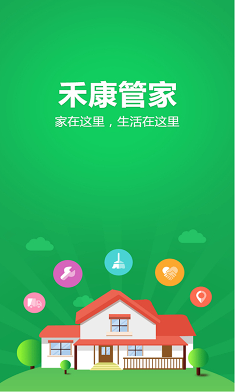 禾康管家截图1