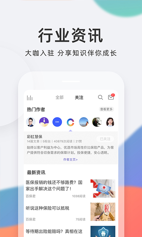 随身保典v4.0.0截图4