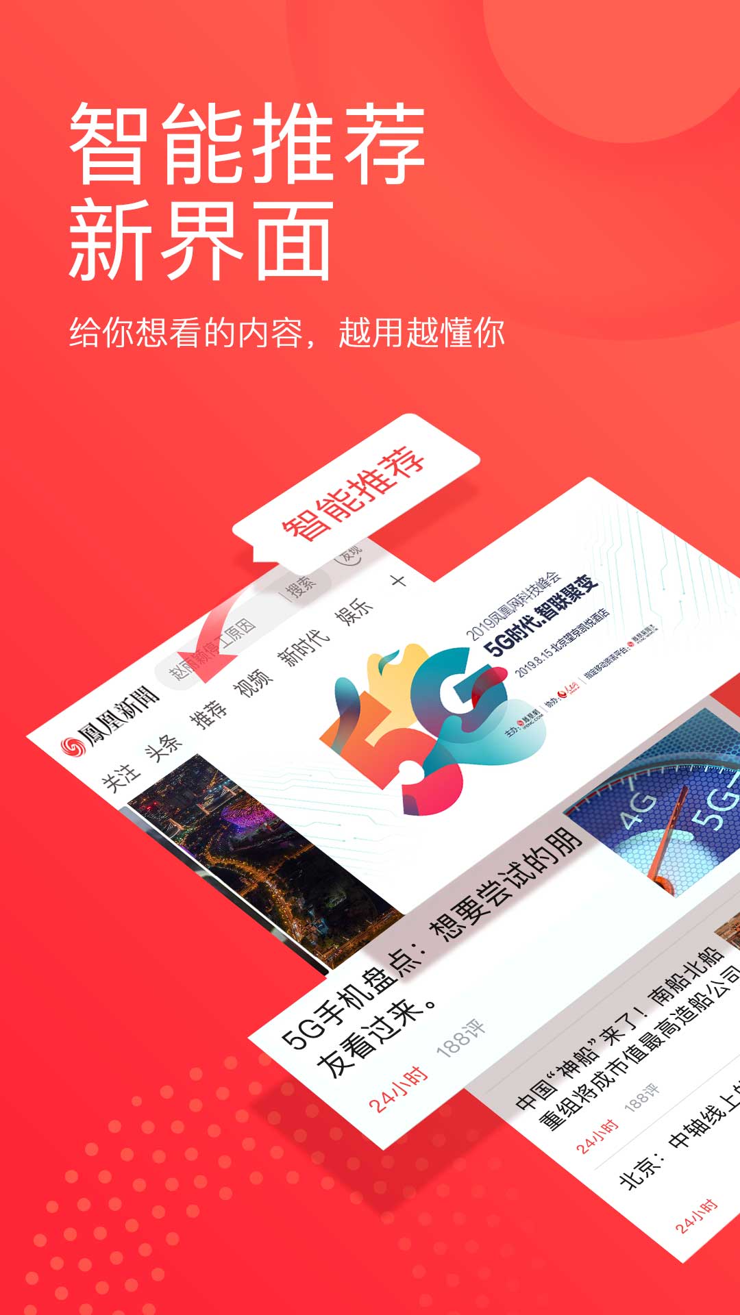 凤凰新闻v6.6.6截图1