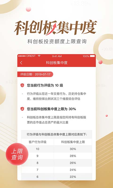 东方赢家财富版v4.3.1截图2