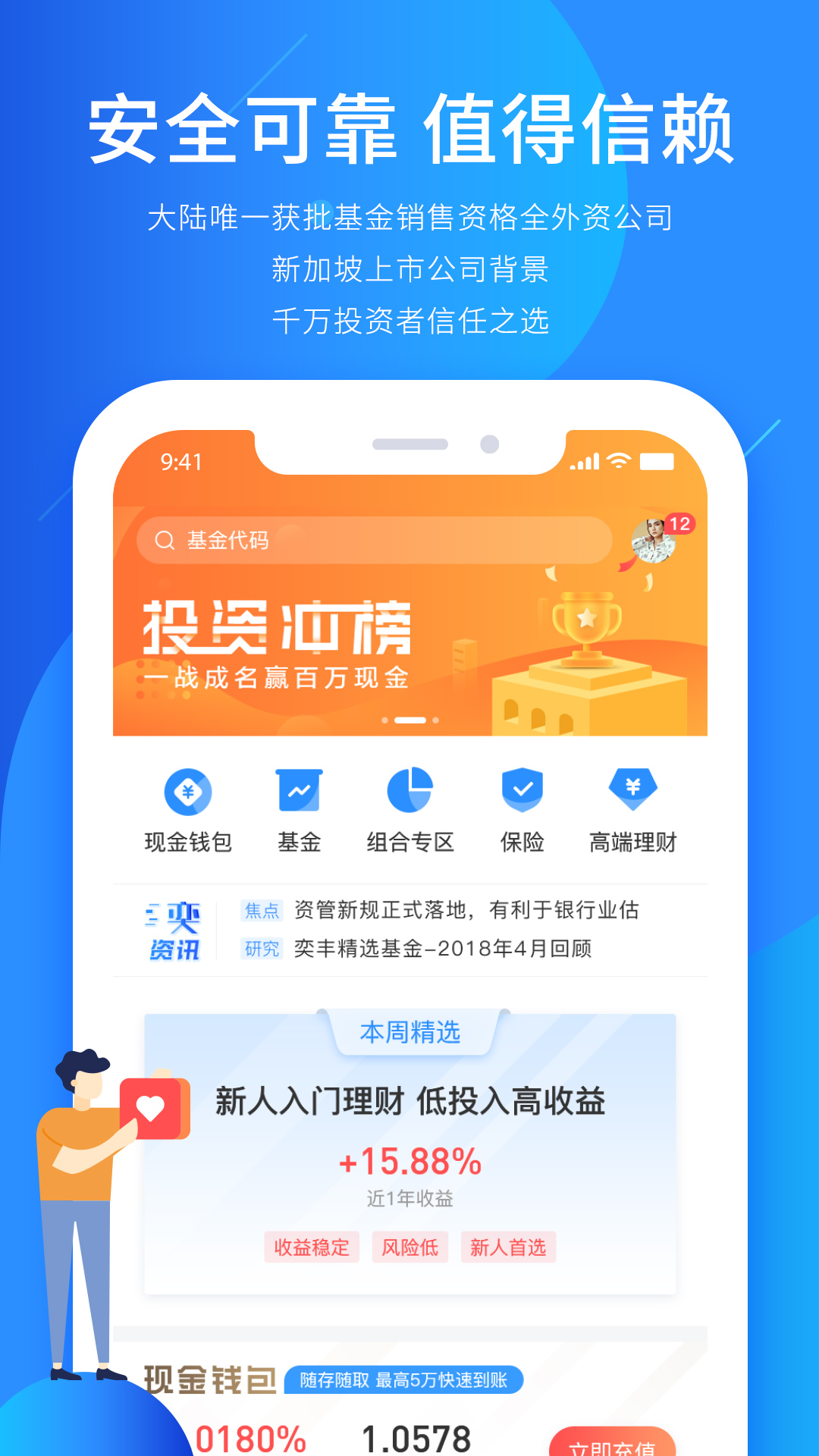 奕丰v3.0.1截图1