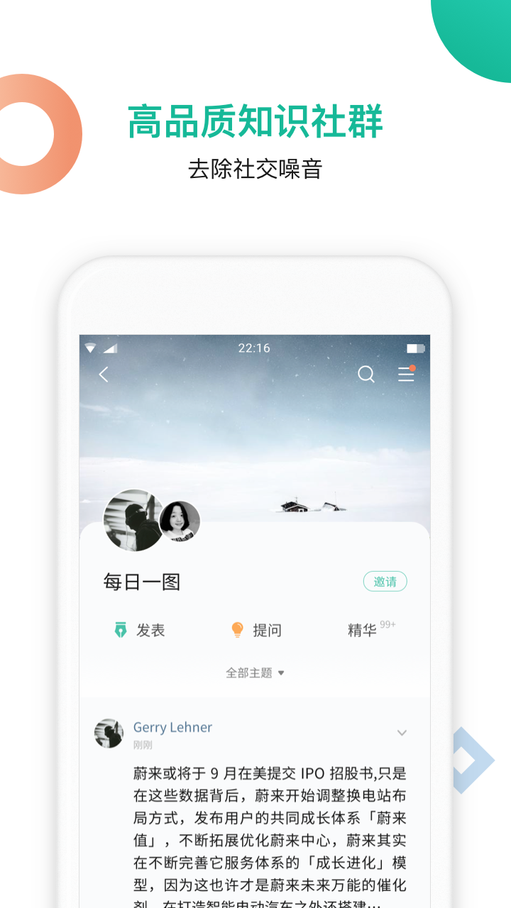 知识星球v4.5.1截图2