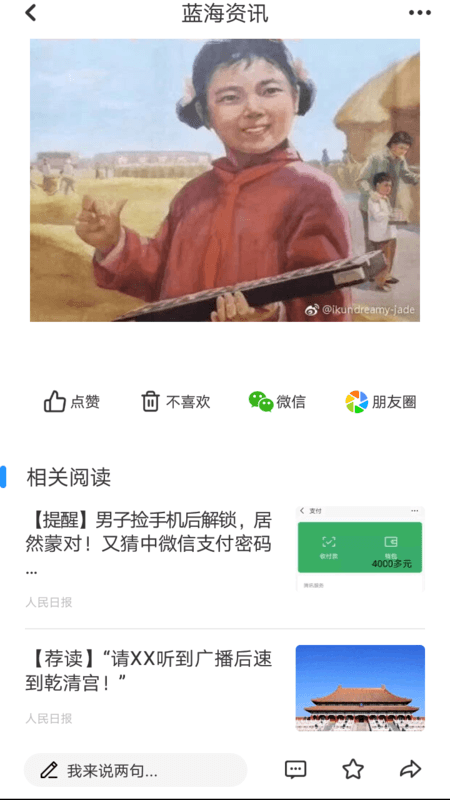 蓝海资讯极速版截图3