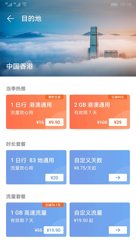 天际通截图3