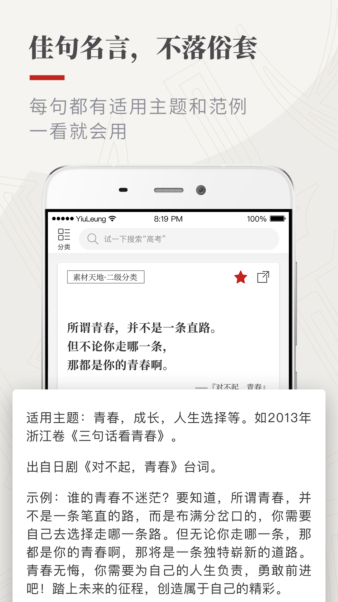 作文纸条v5.1.0截图3