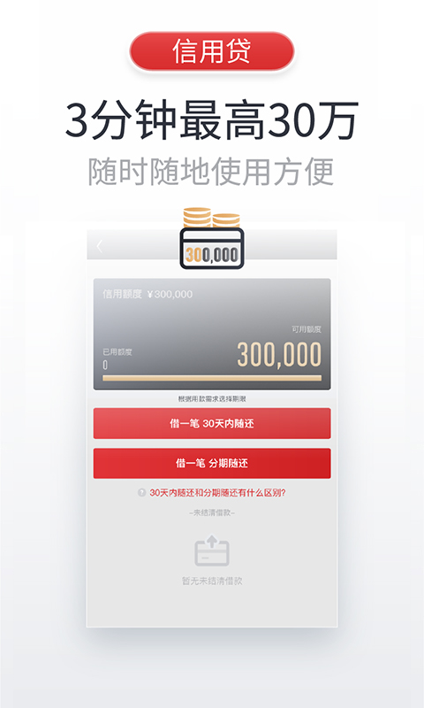 飞贷v6.3.0截图3