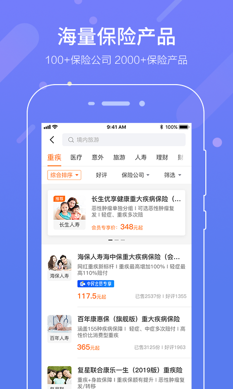 中民保险网vv4.0.9截图2