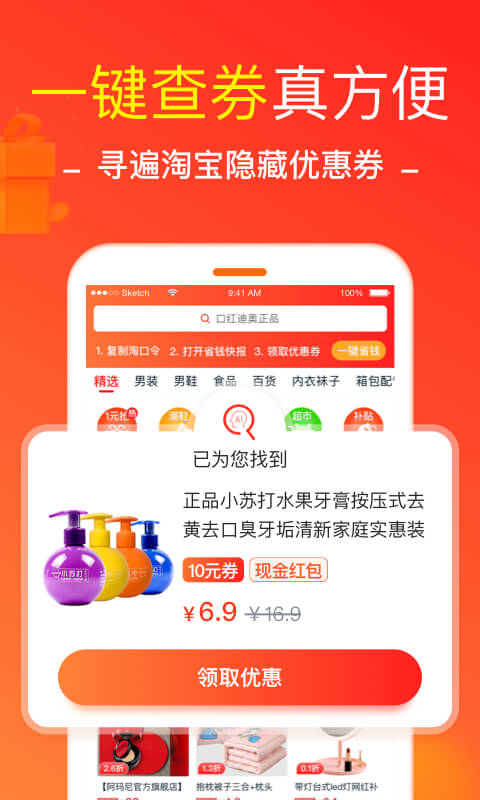 省钱快报v2.11.60截图2