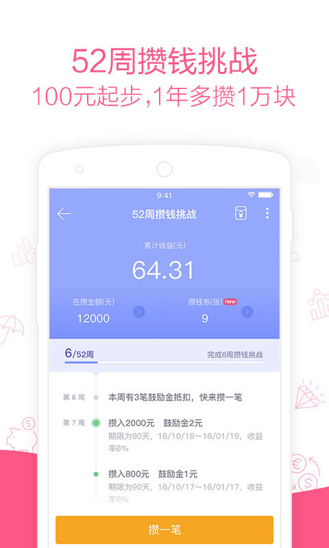 她理财v6.1.0截图1