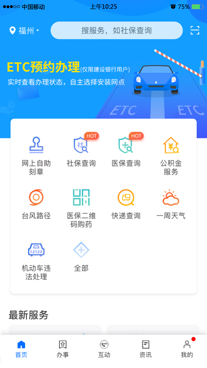 闽政通v2.4.4.190828截图1