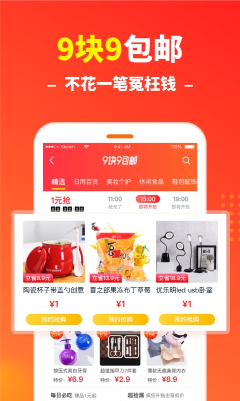 省钱快报v2.11.60截图4