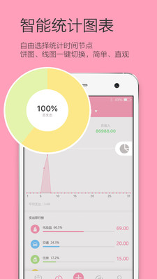 女生记账v2.4.5截图3