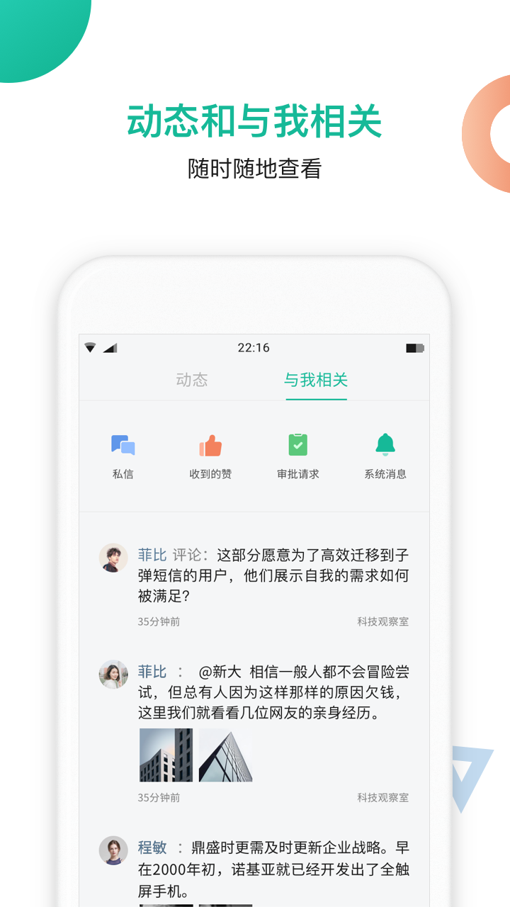 知识星球v4.5.1截图3