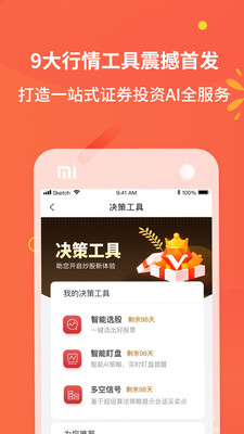 德邦证券高端版v3.00.015截图1