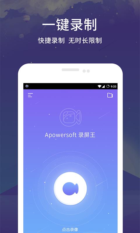 Apowersoft录屏王:Apowersoft Screen Recorder截图1