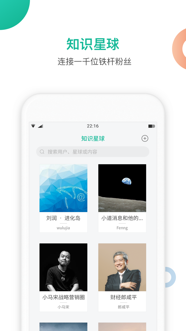 知识星球v4.5.1截图1