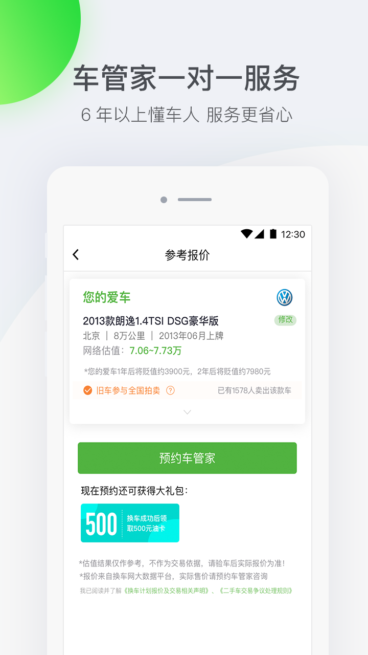 换车网截图2