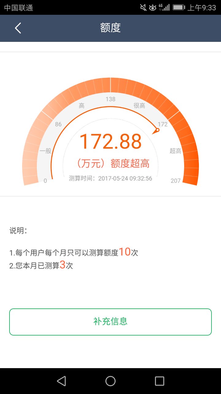 联银e贷截图5