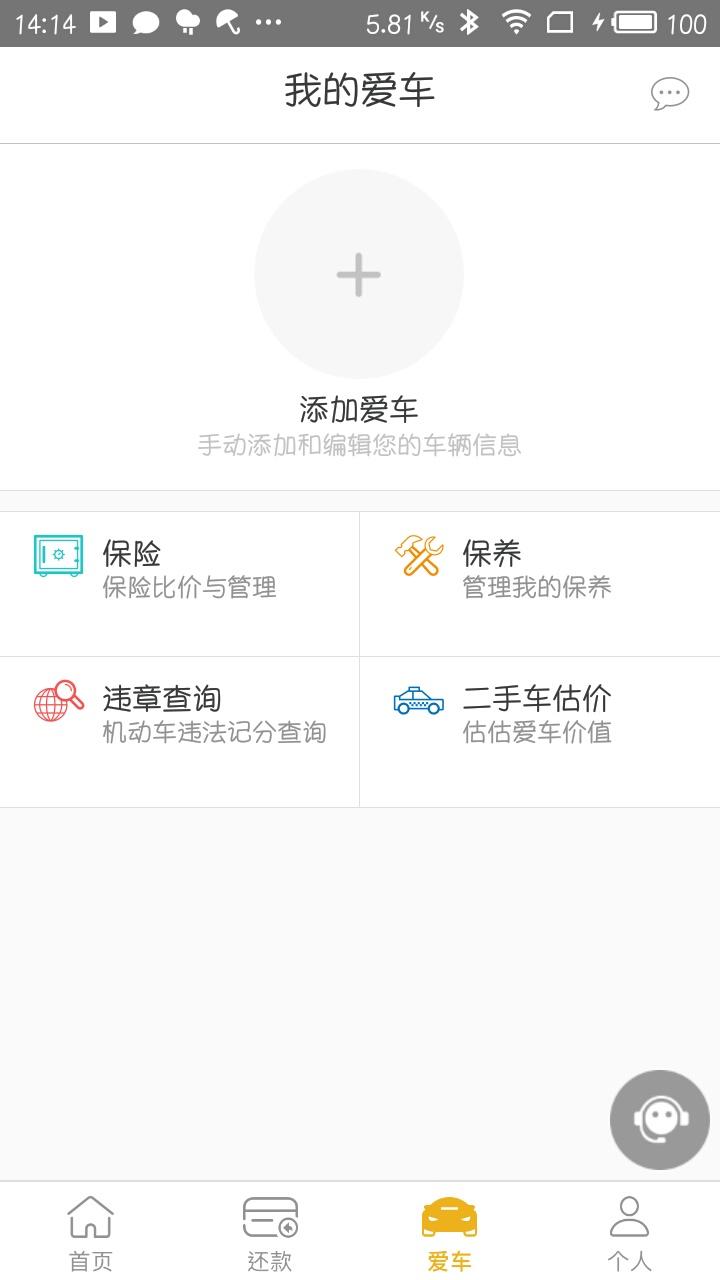 好车e贷v2.6.6截图4