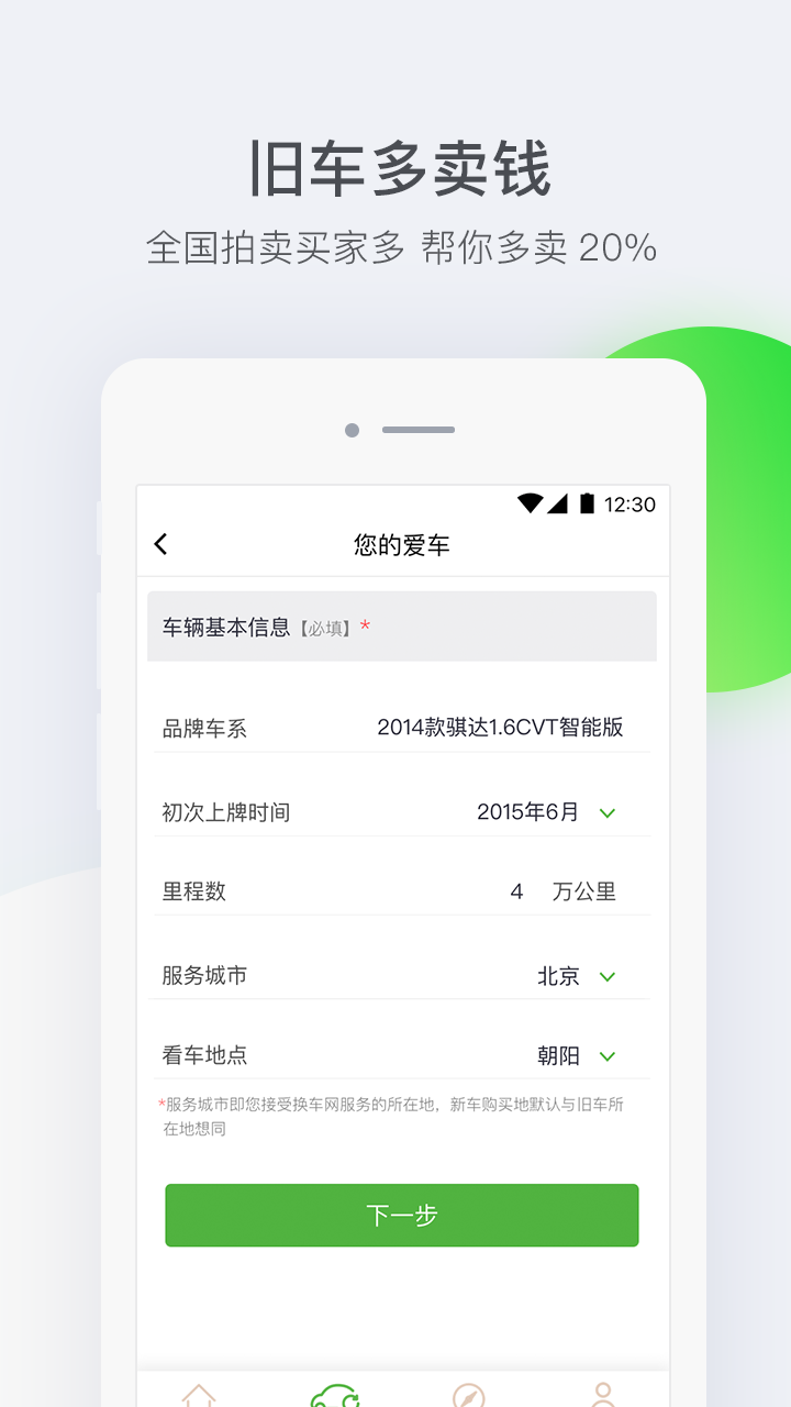 换车网截图3