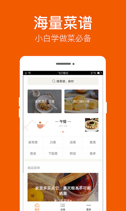 食谱大全v4.0.2截图1