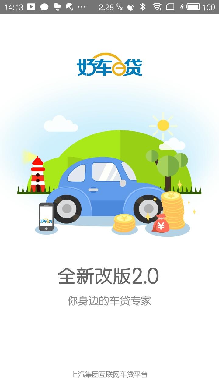 好车e贷v2.6.6截图1