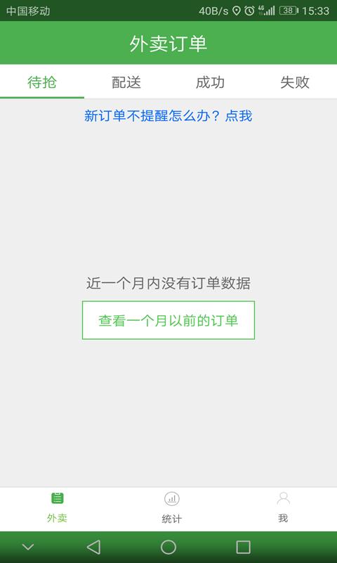 智铺子配送员v1.0.5截图3