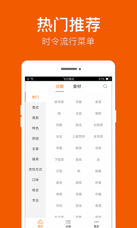 食谱大全v4.0.2截图2