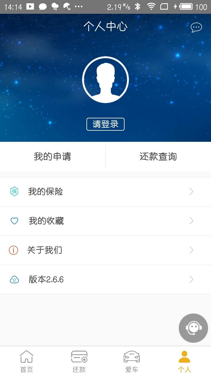 好车e贷v2.6.6截图5