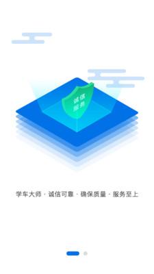 学车大师学员版截图3