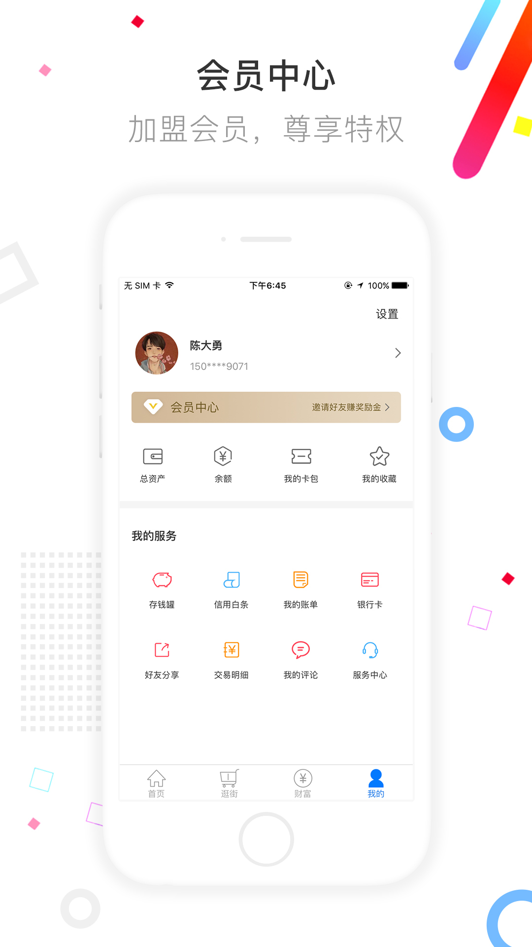 信用付v3.8.1截图5