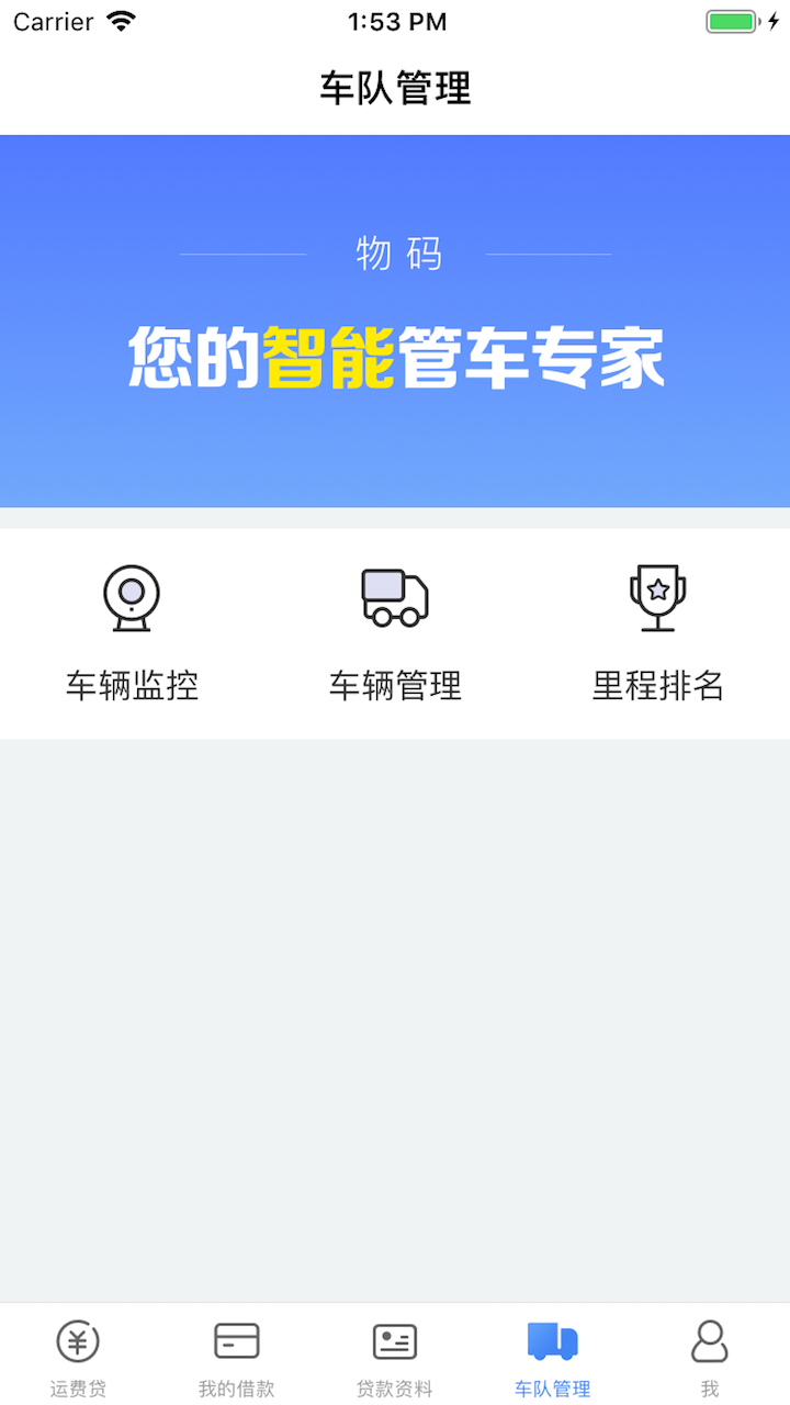 云金车队长截图2