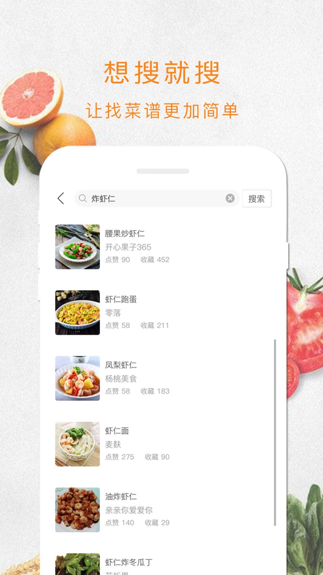 做饭大全截图4