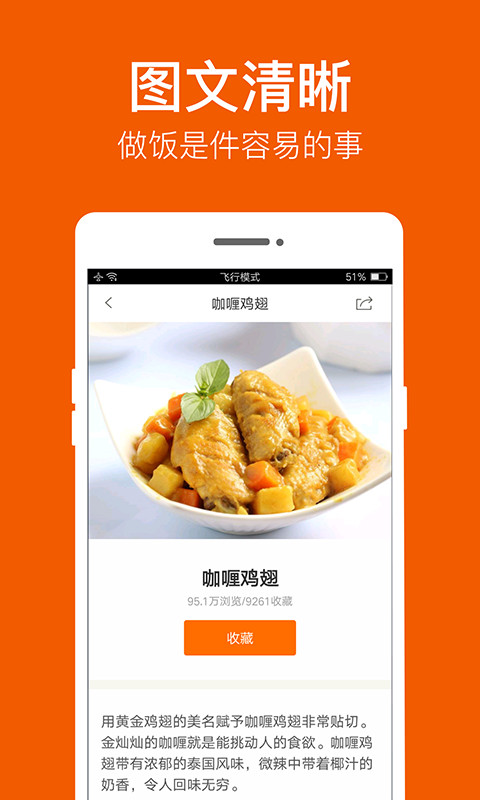 食谱大全v4.0.2截图3