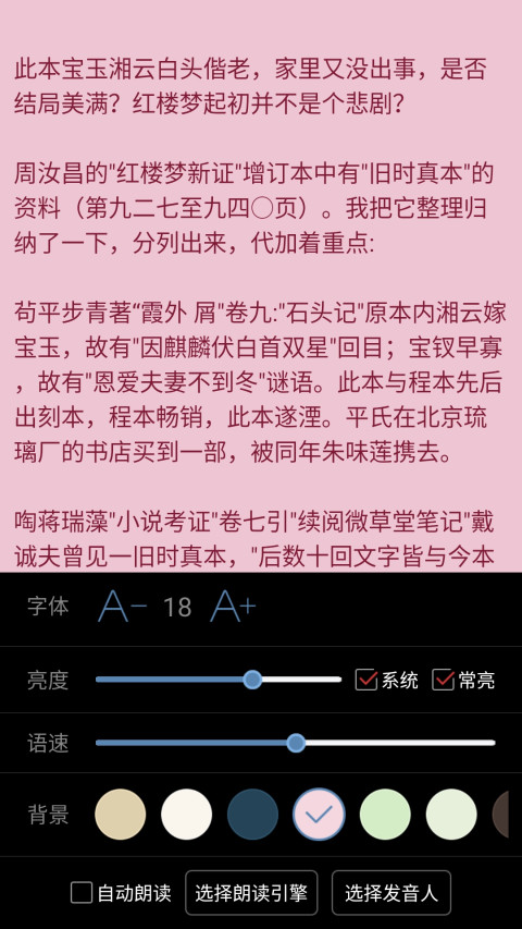 爱听TXT听书v4.6.2截图3