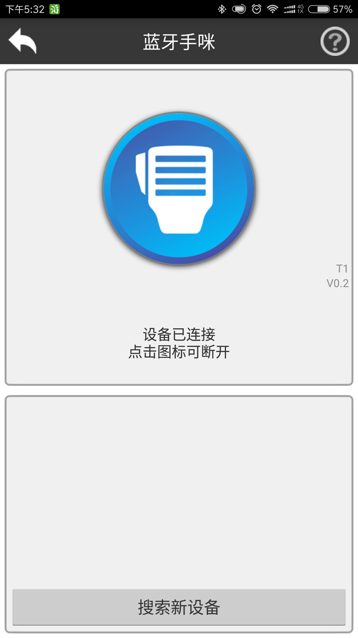 滔滔对讲v2.2.5截图4